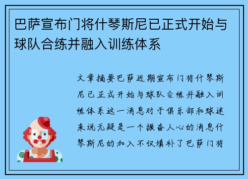 巴萨宣布门将什琴斯尼已正式开始与球队合练并融入训练体系