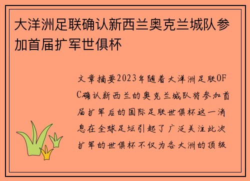 大洋洲足联确认新西兰奥克兰城队参加首届扩军世俱杯