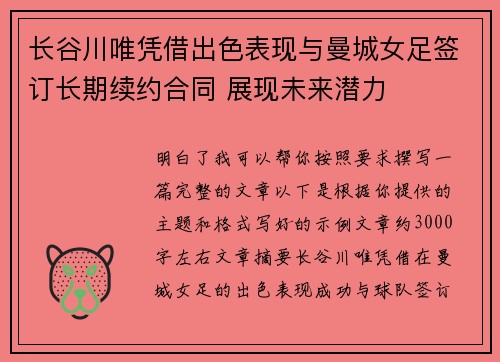 长谷川唯凭借出色表现与曼城女足签订长期续约合同 展现未来潜力