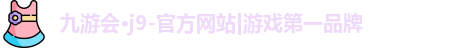 九游娱乐